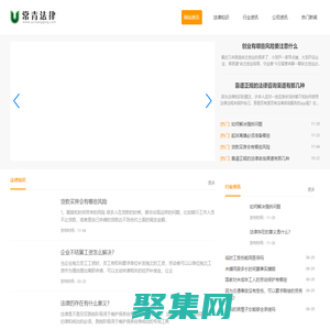常青法律