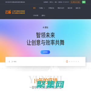 云指AI建站-H5建站_外貿(mào)獨立站-佛山市億動網(wǎng)絡(luò)有限公司