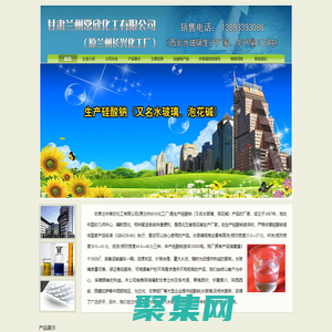 甘肅水玻璃|蘭州水玻璃廠家-甘肅蘭州硅酸鈉廠-蘭州泡花堿生產(chǎn)廠家