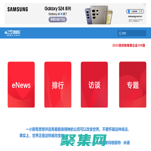 eNet硅谷動力 - 回到起點，承兌初心