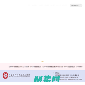 北京華軟科技發(fā)展基金會