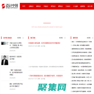 【設計中國】十大設計品牌_中國設計品牌作品_用設計創(chuàng)造價值！