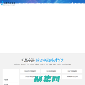 河南航空快遞公司_【河南空運物流發(fā)貨136 6300 8103】_鄭州航空貨運辦理電話_鄭州市金水區(qū)樂騰貨運代理有限公司