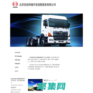 日野汽車華北配件中心-日野華北中心服務(wù)站-安創(chuàng)利緣-北京安創(chuàng)利緣汽車銷售服務(wù)有限公司