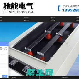 密集型母線槽,共箱封閉母線廠家-鎮(zhèn)江市馳能電氣有限公司