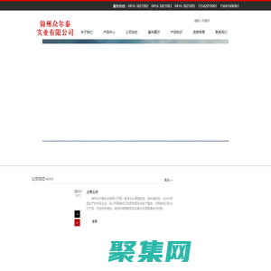 錦州眾爾泰實業有限公司
