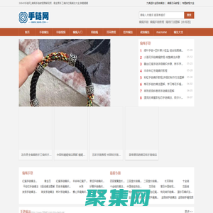 36840手鏈網(wǎng)_編繩手鏈教程圖解視頻，最全面手工編織紅繩編法大全,辭趣翩翩