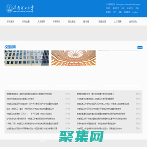 華南理工大學
