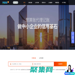 代理記賬-工商注冊(cè)公司-慧算賬