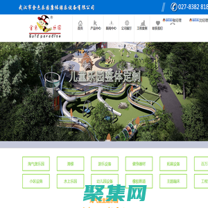 定制游樂設(shè)備-戶外文旅-淘氣堡設(shè)備-武漢市金色樂園康體游樂設(shè)備有限公司
