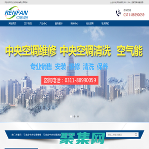 石家莊中央空調(diào)維修_石家莊中央空調(diào)清洗_石家莊空氣能-河北仁帆科技有限公司
