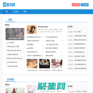 百文網(wǎng) - 優(yōu)秀文章分享平臺