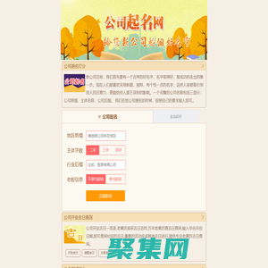 2024公司起名,公司起名網(wǎng)免費取名,公司測名,公司起名大全_公司起名網(wǎng)