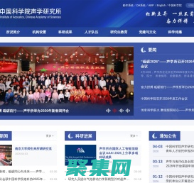 中國科學(xué)院聲學(xué)研究所