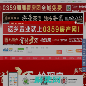 運(yùn)城房產(chǎn)網(wǎng)_運(yùn)城房地產(chǎn)信息網(wǎng)_運(yùn)城房?jī)r(jià)_運(yùn)城二手房-0359房產(chǎn)網(wǎng)
