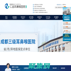 成都仁品耳鼻喉?？漆t院