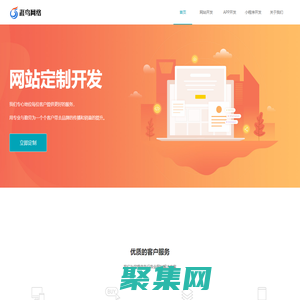 涯鳥建站-極速建站，一站式制作高端企業(yè)網站【官網】