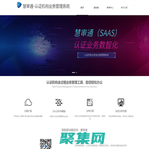 慧審?fù)?認(rèn)證機(jī)構(gòu)業(yè)務(wù)管理系統(tǒng)