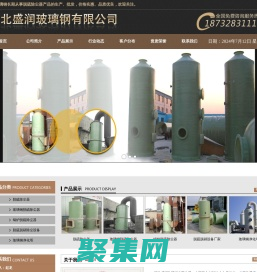 脫硫除塵器_玻璃鋼脫硫除塵器_玻璃鋼除塵器_河北盛潤玻璃鋼有限公司