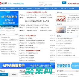 AFP金融理財師考試_華金教育