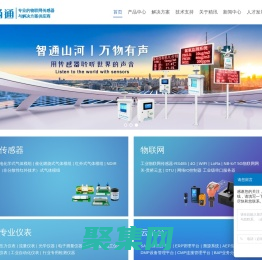 精訊暢通-智慧物聯(lián)賦能未來(lái)