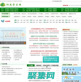 陽光學習網