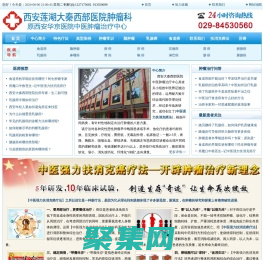 西安治療癌癥的醫(yī)院_西安治療食道癌_西安治療乳腺癌_西安大秦醫(yī)院中醫(yī)腫瘤科