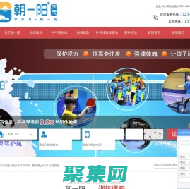 乒乓球培訓(xùn)_少兒乒乓球訓(xùn)練基地-重慶朝一陽乒乓球俱樂部