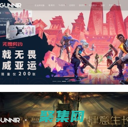 GUNNIR-首頁