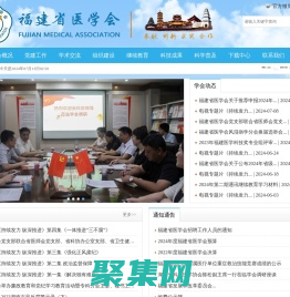 福建省醫學會