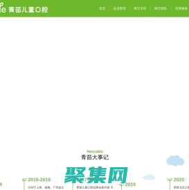 青苗兒童口腔,青苗口腔專注于兒童口腔護理，為孩子的口腔健康保駕護航。