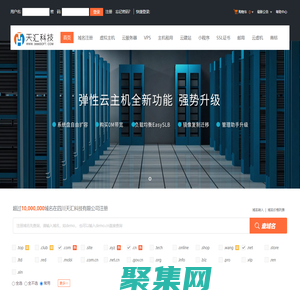 四川天匯科技有限公司-專業虛擬主機域名注冊服務商!穩定、安全、高速的虛擬主機！域名注冊虛擬主機租用