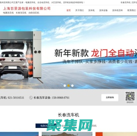 長春洗車機(jī)廠家_洗車機(jī)價(jià)格_上海百景源包裝科技有限公司