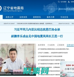 遼寧省地震局