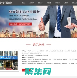 安陽市永興物業(yè)服務有限公司，清潔衛(wèi)生管理，綠化養(yǎng)護管理，保安巡視管理，公共區(qū)域日常維護，水電設施管理，排污設施管理，小區(qū)日常維護