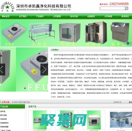 凈化工程免費(fèi)設(shè)計(jì)_訂做不銹鋼風(fēng)淋室_百級(jí)潔凈棚廠家_FFU送風(fēng)過濾機(jī)組-深圳市卓凱鑫凈化科技有限公司官方網(wǎng)站