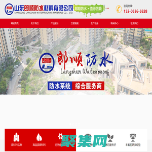 SBS防水卷材_自粘防水卷材_聚氨酯防水涂料-山東郎順?lè)浪牧嫌邢薰?>
              </div>
            </div>
          </div>
          <hr>
          <div   id=