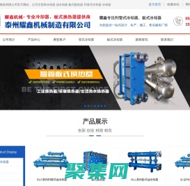 冷卻器_板式冷卻器_風(fēng)冷卻器_列管式冷卻器--江蘇泰州耀鑫機(jī)械制造有限公司