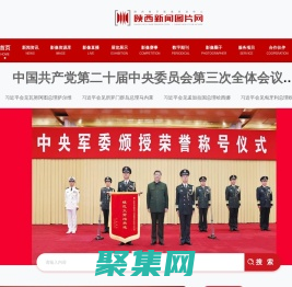 陜西新聞圖片網(wǎng)