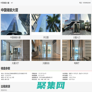 中國(guó)儲(chǔ)能大廈 - 出租信息 - 深圳商務(wù)樓宇信息平臺(tái)