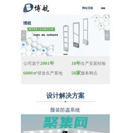 超市防盜器-圖書防盜器-服裝防盜器生產(chǎn)定制廠家-[南京博航電子]