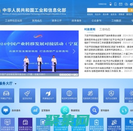 中華人民共和國(guó)工業(yè)和信息化部