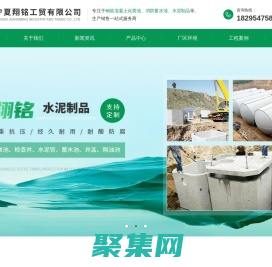 寧夏翔銘工貿(mào)有限公司_寧夏化糞池_寧夏檢查井_寧夏水泥管道_寧夏蓄水池_寧夏隔油池_寧夏雨水井_翔銘工貿(mào)