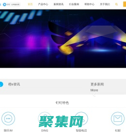 云上黨建/移動(dòng)辦公/輕松小秘/微投票/日程管理/電子化報(bào)銷(xiāo)/智慧校園/去向牌/云辦公,釘釘,輕松辦軟件——?jiǎng)?chuàng)新讓一切變得簡(jiǎn)單