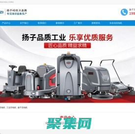 洗地機-全自動/手推式洗地機-掃地車廠家_揚子清潔設備