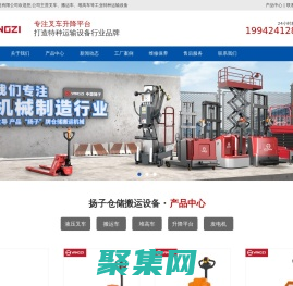 揚子叉車廠家-電動堆高車/搬運車-升降平臺_揚子智能制造