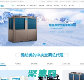 濰坊美的中央空調(diào)_濰坊中央空調(diào)-濰坊美的中央空調(diào)總代理