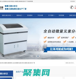 微量元素分析儀-供應(yīng)醫(yī)用全自動(dòng)微量元素分析儀_微量元素檢測(cè)儀生產(chǎn)廠家-山東國(guó)康