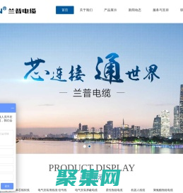 廣州蘭普電纜有限公司