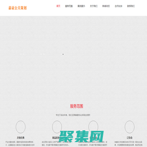 濟(jì)南公關(guān)公司_濟(jì)南公關(guān)策劃公司_濟(jì)南公關(guān)活動(dòng)策劃公司_濟(jì)南公關(guān)活動(dòng)執(zhí)行公司_濟(jì)南品牌公關(guān)策劃公司_濟(jì)南開(kāi)業(yè)慶典公司